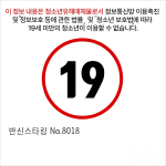 밑트임 스타킹 No.8018