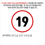 [MYRING] 최고급 인조 낙타눈썹