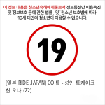 [일본 RIDE JAPAN] CQ 롤