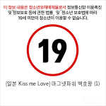 [일본 Kiss me Love] 마그넷파워 백호왕