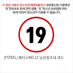 [FSTEEL] 페티시NO.12 남성정조대