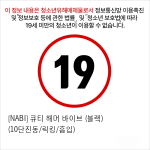 [NABI] 큐티 해머 바이브 (블랙) (10단진동/릭킹/흡입)