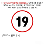 [TENGA] 텐가 정자 테스트기