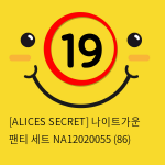 [ALICES SECRET] 나이트가운 팬티 세트 NA12020055 (86)