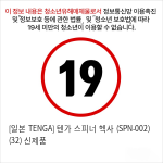 [TENGA] 텐가 스피너 헥사  (SPN-002)