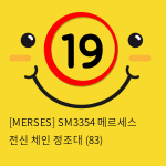 [MERSES] SM3354 메르세스 전신 체인 정조대 (83)
