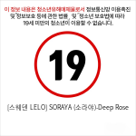 [스웨덴 LELO] SORAYA (소라야)-Deep Rose