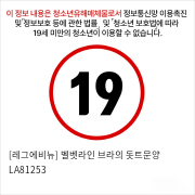 [레그에비뉴] 벨벳라인 브라의 돗트문양 LA81253