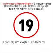 [LoveDoll] 리얼꽃잎[투톤] (클리어핑크)