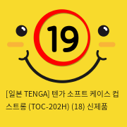 [TENGA] 텐가 소프트 (TOC-202H)