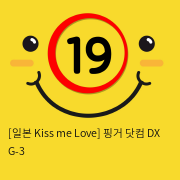 핑거 닷컴 DX G-3 (손가락 콘돔)
