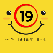 [Love Nest] 볼라 슬리브 (클리어) (29)