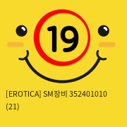 [EROTICA] SM장비 352401010 (21)