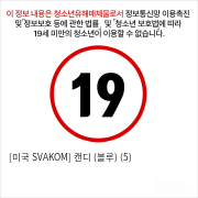 [미국 SVAKOM] 캔디 (블루) (5)