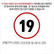 [PRETTY LOVE] 12단진동 팀 (핑크) (20)