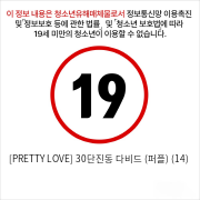 [PRETTY LOVE] 30단진동 다비드 (퍼플) (14)