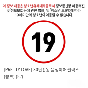 [PRETTY LOVE] 30단진동 음성제어 펠릭스 (핑크) (57)