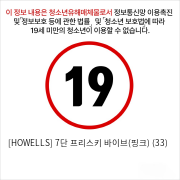 [HOWELLS] 7단 프리스키 바이브(핑크) (33)