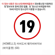 [HOWELLS] 러비도비 웨이비바이브 (바이올렛) (68)