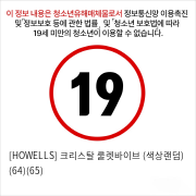 [HOWELLS] 크리스탈 룰렛바이브 (색상랜덤) (64)(65)