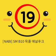 [NABI] SM B10 목줄/애널후크