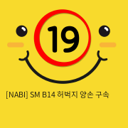 [NABI] SM B14 허벅지 양손 구속