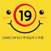 [NABI] SM B15 목줄/애널후크 길이 조절 가능