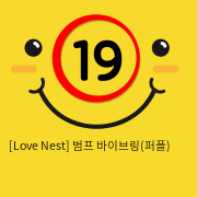 [Love Nest] 범프 링(퍼플)