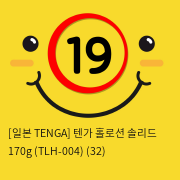 [TENGA] 텐가 홀로션 솔리드 170g (TLH-004)
