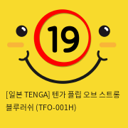 [TENGA] 텐가 블루러쉬 (TFO-001H)