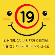 [TENGA] 텐가 U.S.오리지널 (TOC-201US)
