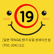 [TENGA] 텐가  듀얼 센세이션 컵 (TOC-204)