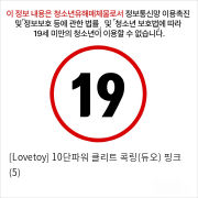 [Lovetoy] 10단파워 클리트 콕링(듀오) 핑크