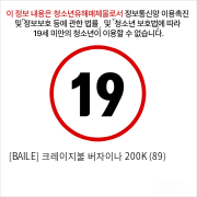 [BAILE] 크레이지불 버자이나 200K