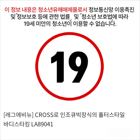 [레그에비뉴] CROSS로 인조큐빅장식의 홀터스타일 바디스타킹 LA89041