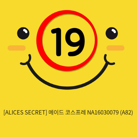 [ALICES SECRET] 메이드 코스프레 NA16030079 (A82)