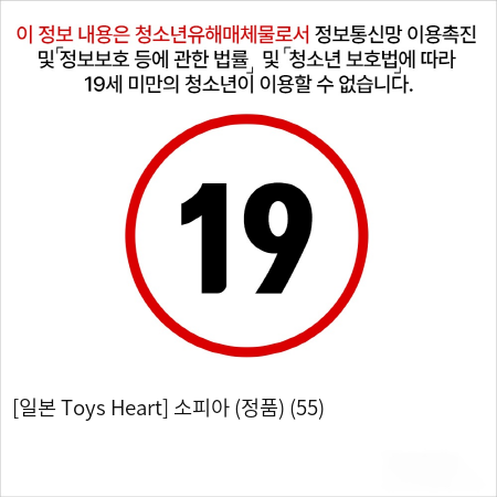 [일본 Toys Heart] 소피아 - 블랙