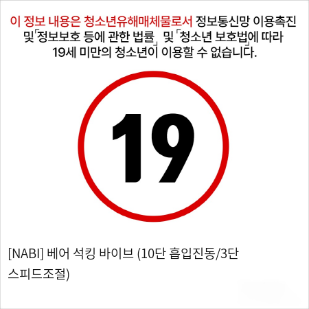 베어 (10단 흡입진동/3가지 스피드 조절)