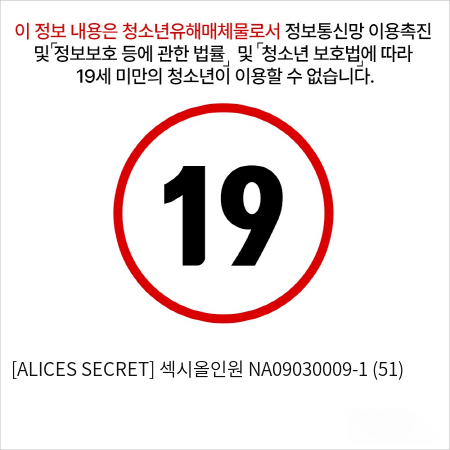 [ALICES SECRET] 섹시올인원 NA09030009-1 (51)