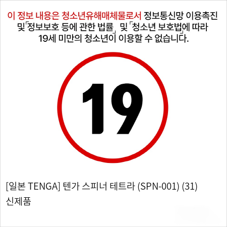 [TENGA] 텐가 스피너 테트라 (SPN-001)