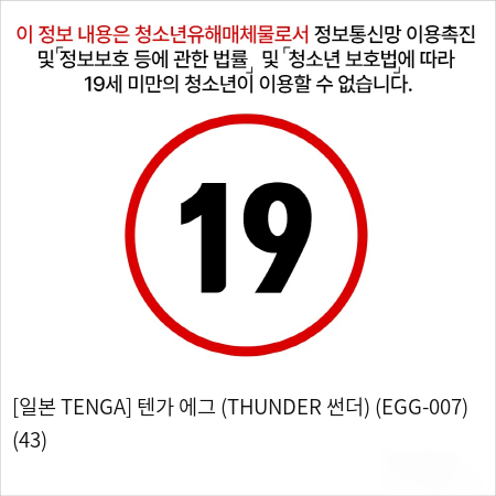 [TENGA] 텐가 에그 (EGG-007)