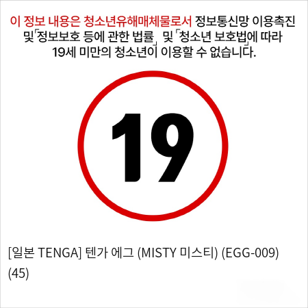 [TENGA] 텐가 에그 (EGG-009)