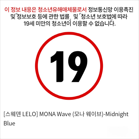 [스웨덴 LELO] MONA Wave (모나 웨이브)-Midnight Blue