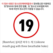 [Roomfun] 실리콘 마우스 개그