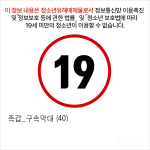 족갑_수갑 252012111