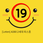 A380 2세대 피스톤/신음