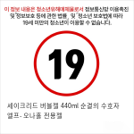 440ml 순결의 엘프- 오나홀 자위 전용젤