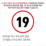 [야한걸] 섹시 하트큐빅 슬립 가터벨트스타킹 팬티 3종세트