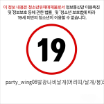 party_wing08발광나비날개(머리띠/날개/봉)3SET/화이트