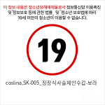 coslina,SK-005_징장식사슬체인수갑-보라